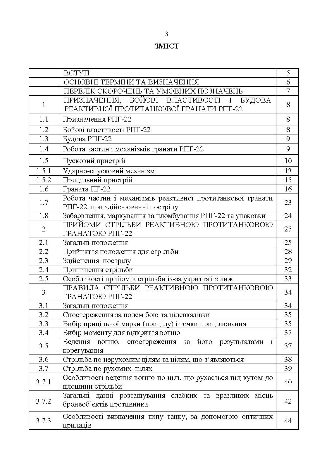 Керівництво зі стрілецької справи до реактивних протитанкових гранат «РПГ-22»