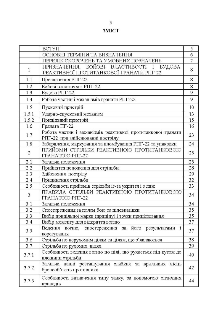 Керівництво зі стрілецької справи до реактивних протитанкових гранат «РПГ-22»