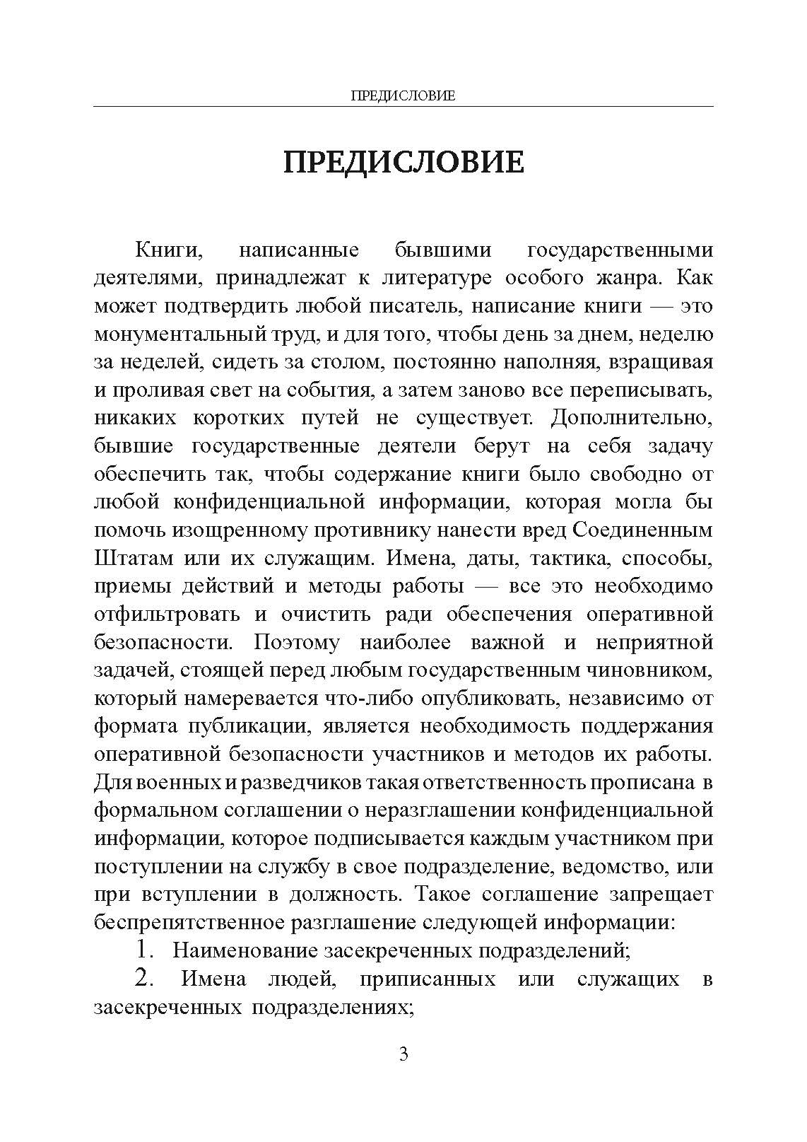 Миссия, люди и я. Уроки бывшего командира отряда «Дельта». Автор — Пит Блейбер. 