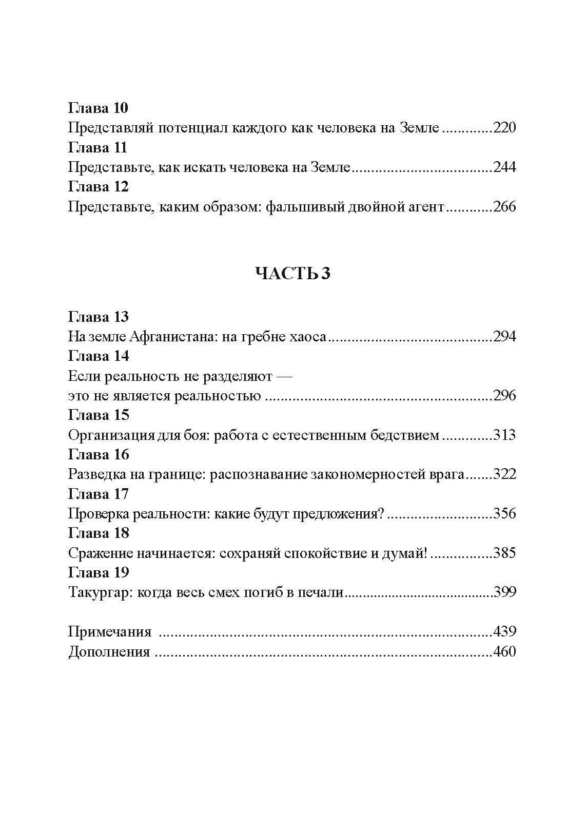 Миссия, люди и я. Уроки бывшего командира отряда «Дельта». Автор — Пит Блейбер. 