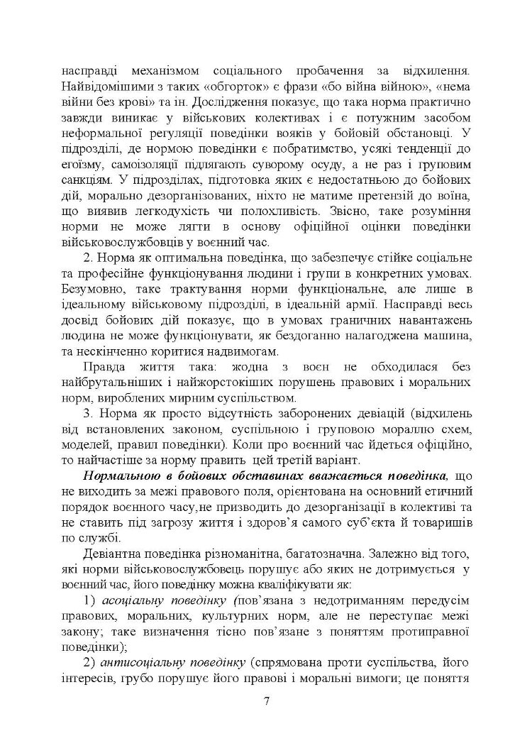 Профілактика відхильної поведінки у військовослужбовців