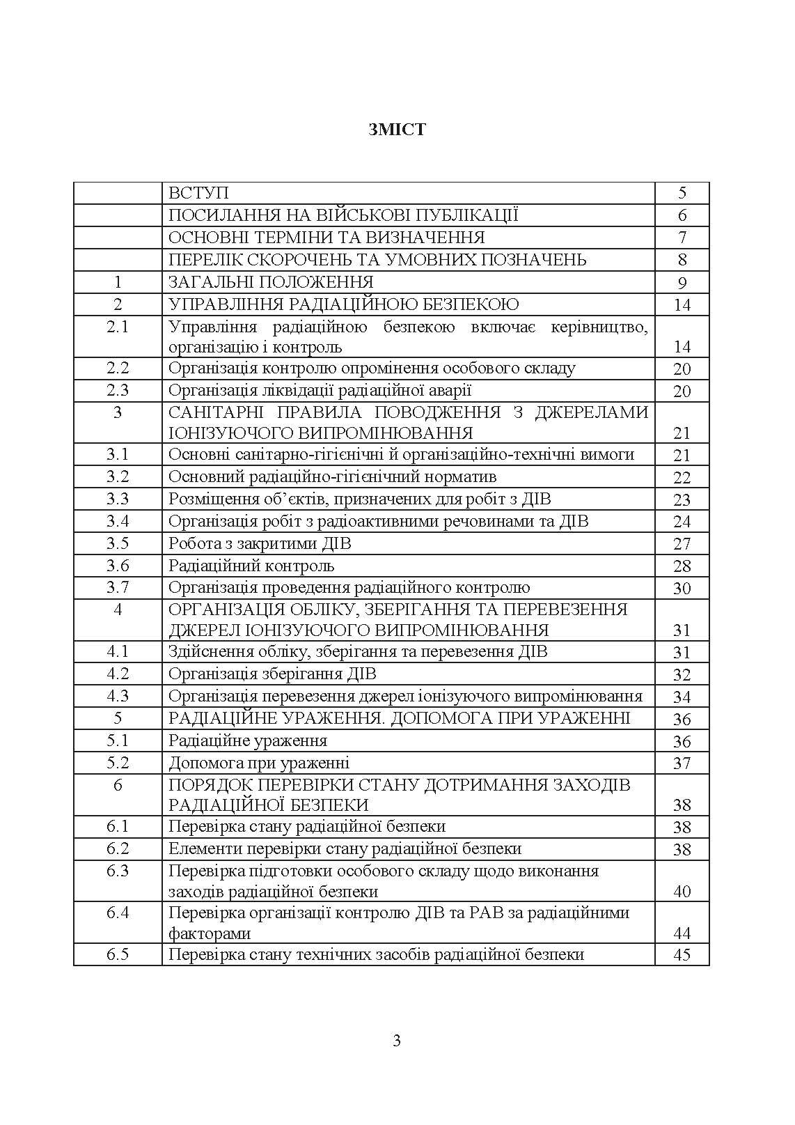 Порядок організації радіаційної безпеки у Збройних Силах України. Настанова