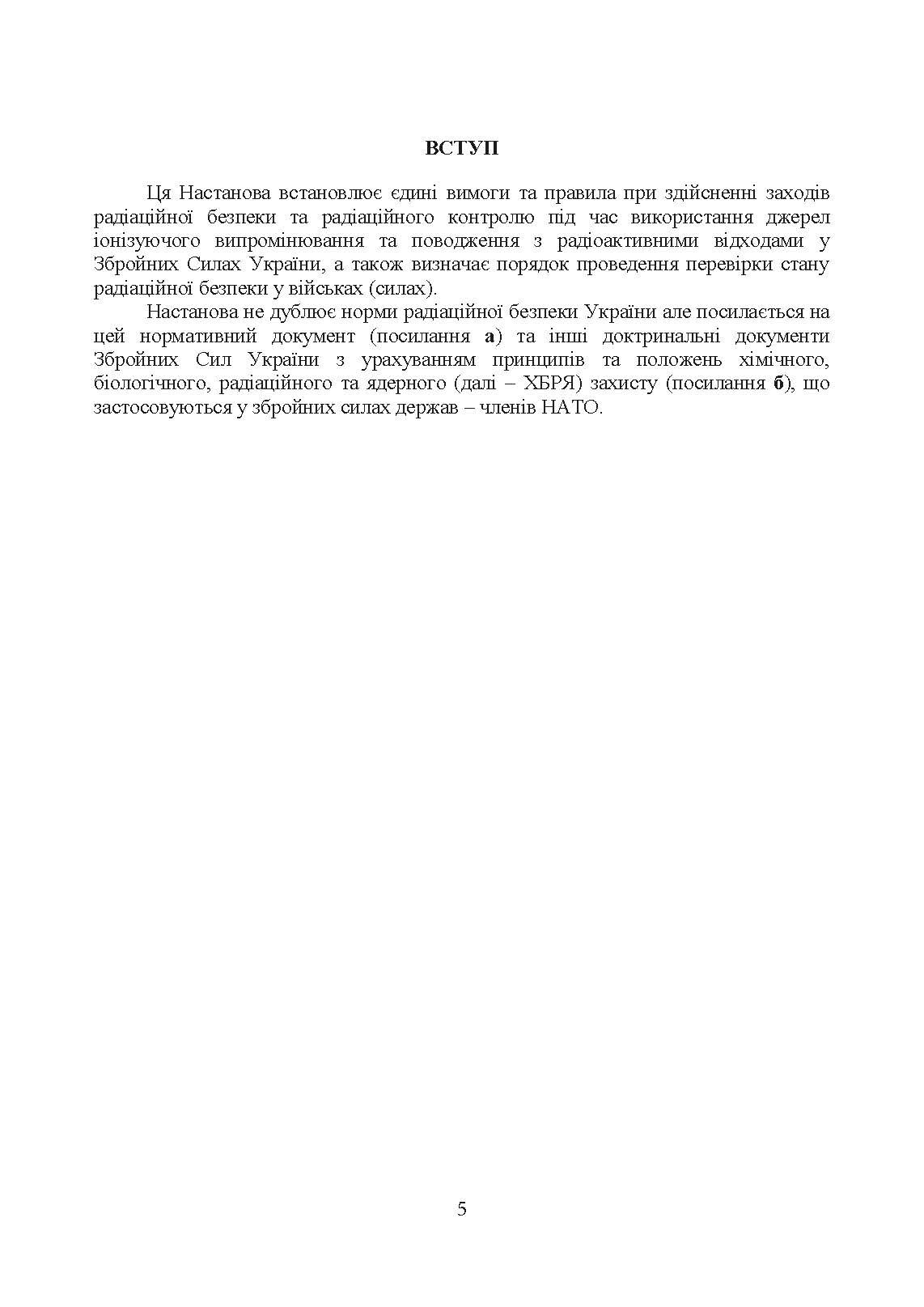 Порядок організації радіаційної безпеки у Збройних Силах України. Настанова. . 