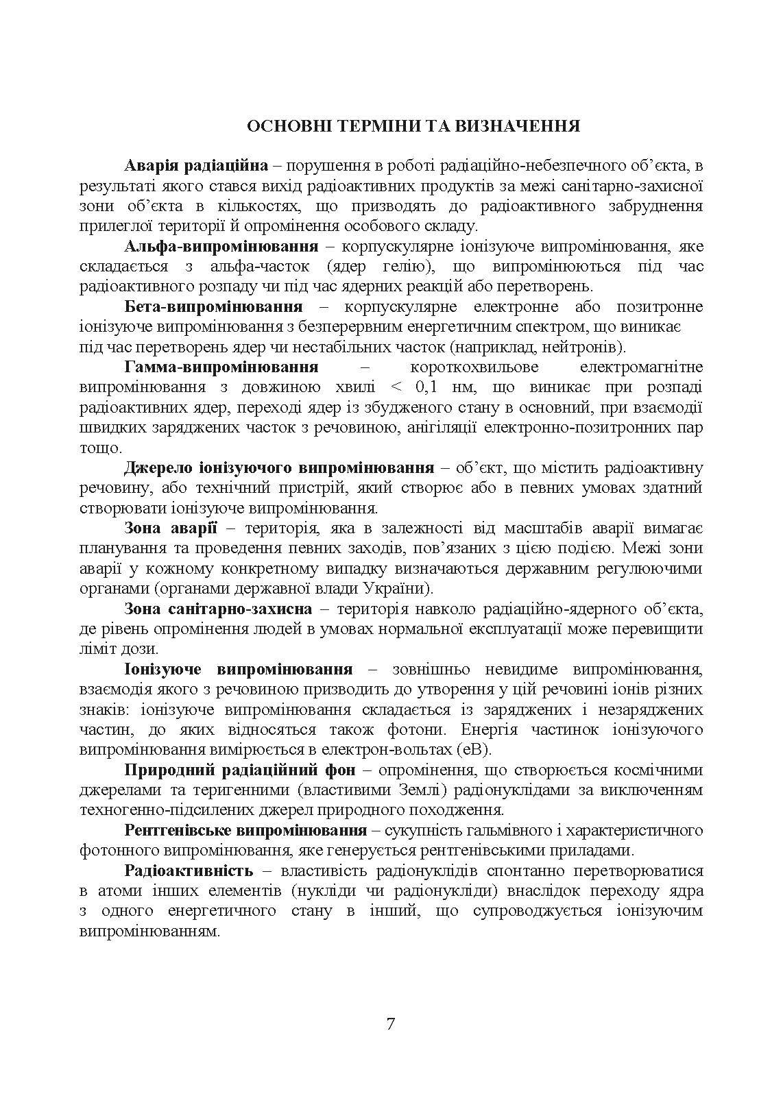 Порядок організації радіаційної безпеки у Збройних Силах України. Настанова. . 
