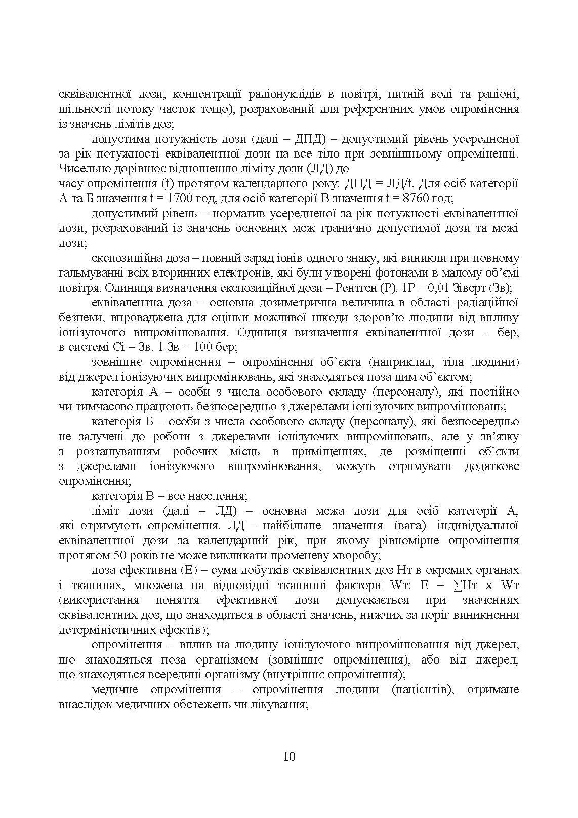 Порядок організації радіаційної безпеки у Збройних Силах України. Настанова. . 