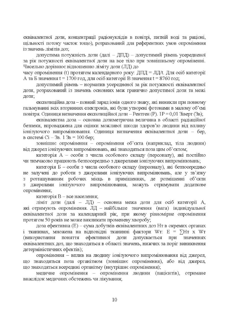 Порядок організації радіаційної безпеки у Збройних Силах України. Настанова