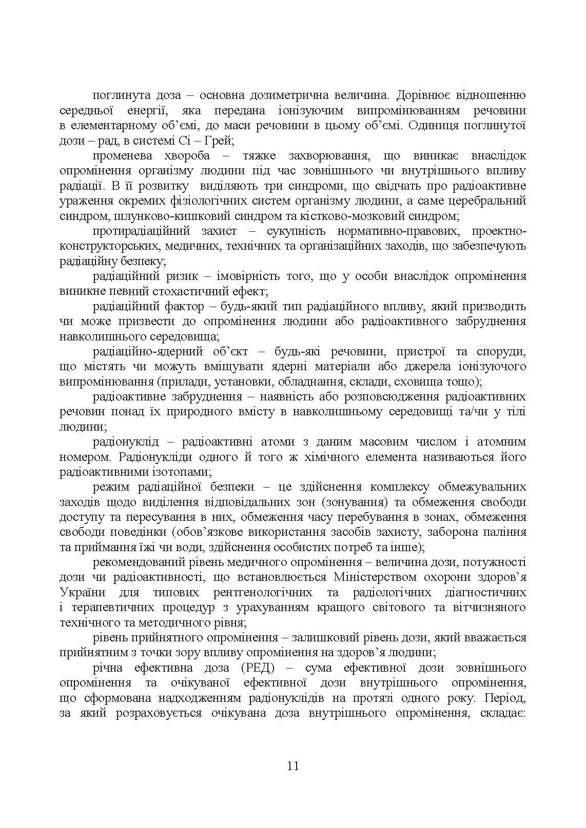 Порядок організації радіаційної безпеки у Збройних Силах України. Настанова. . 