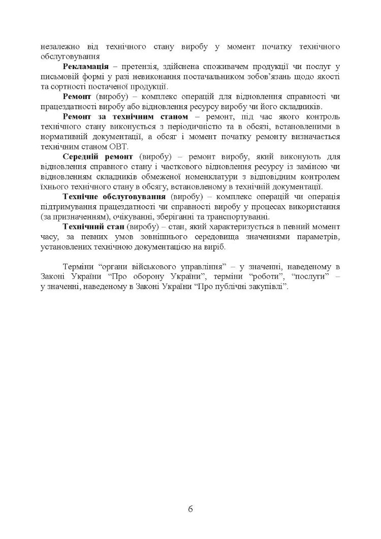 Настанова «Центральна автомобільна база зберігання та ремонту»