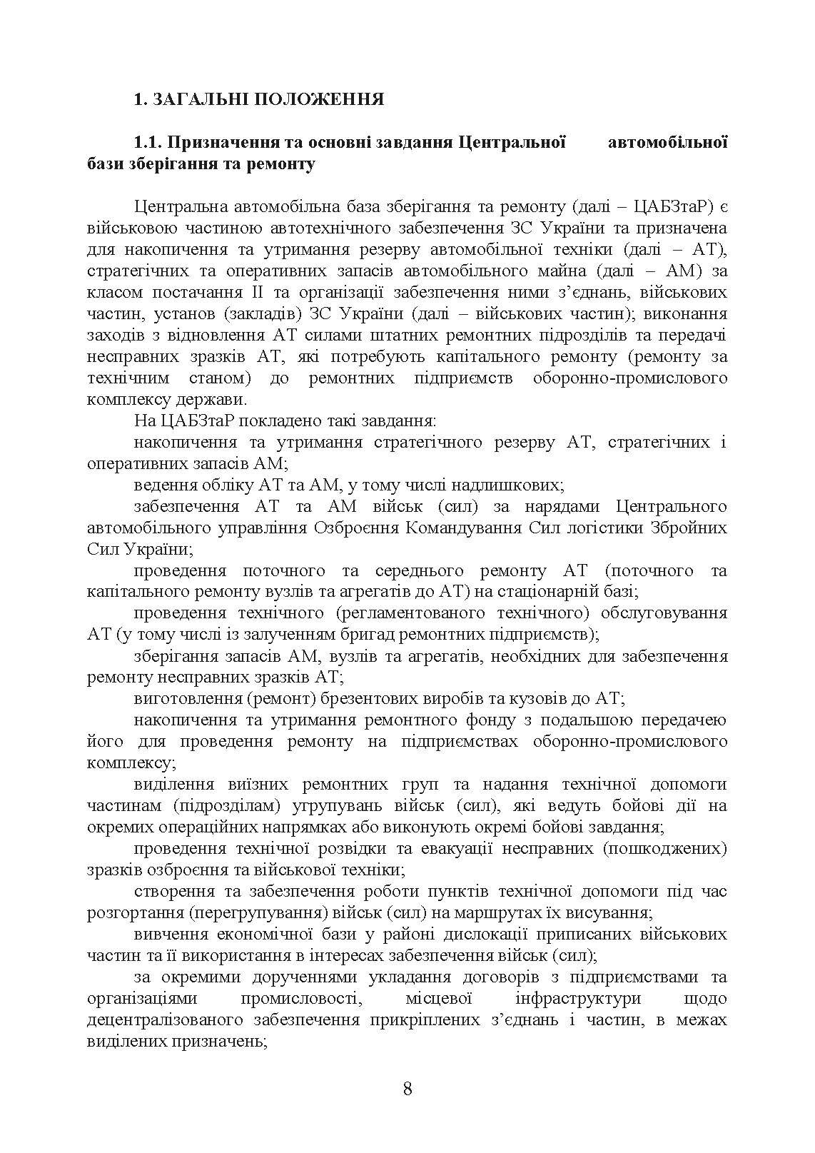 Настанова «Центральна автомобільна база зберігання та ремонту». . 