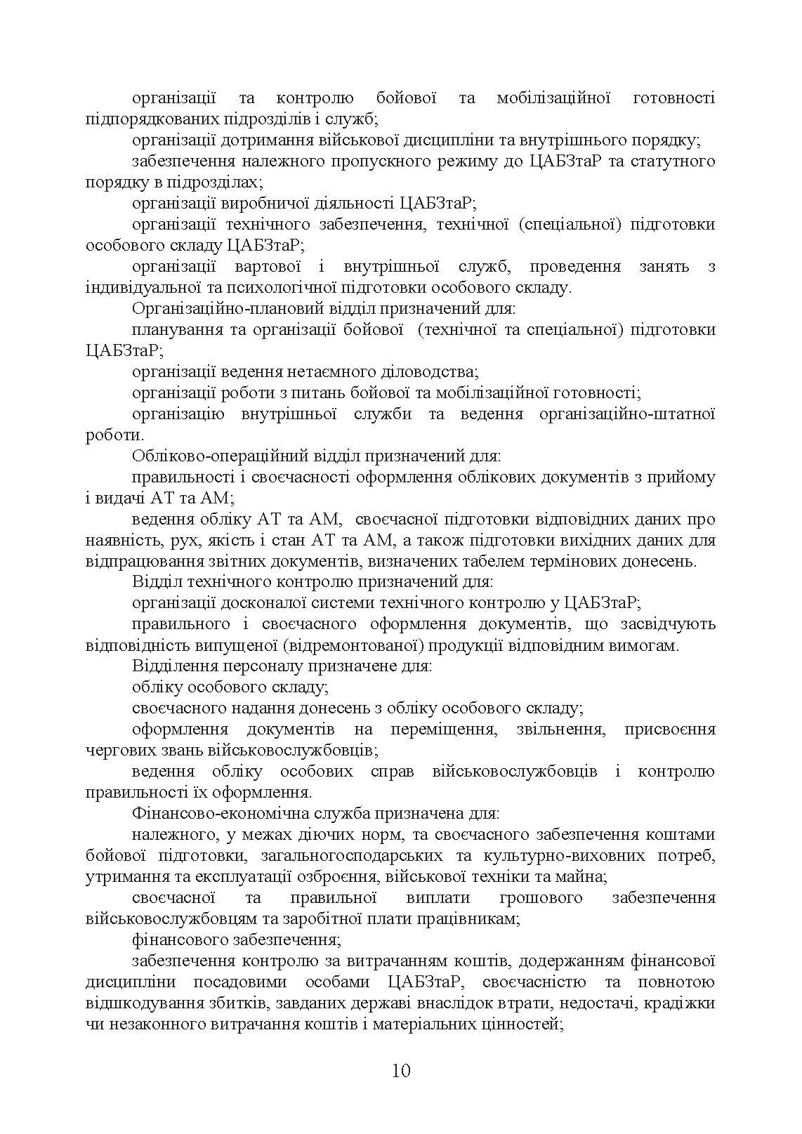 Настанова «Центральна автомобільна база зберігання та ремонту». . 