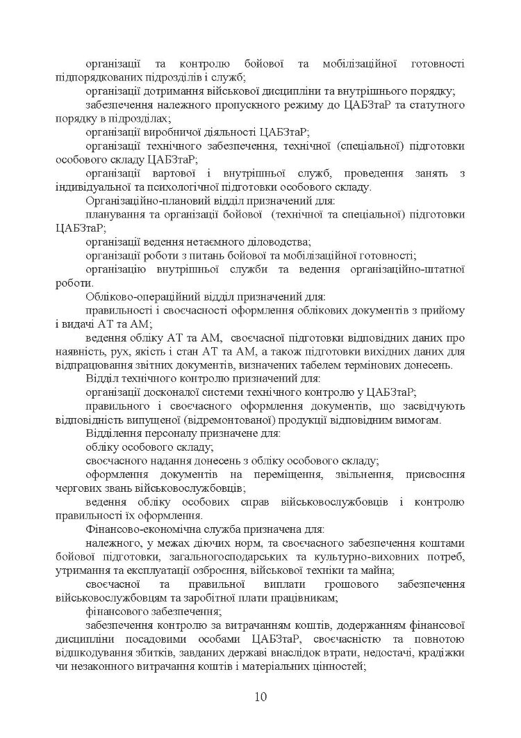 Настанова «Центральна автомобільна база зберігання та ремонту»