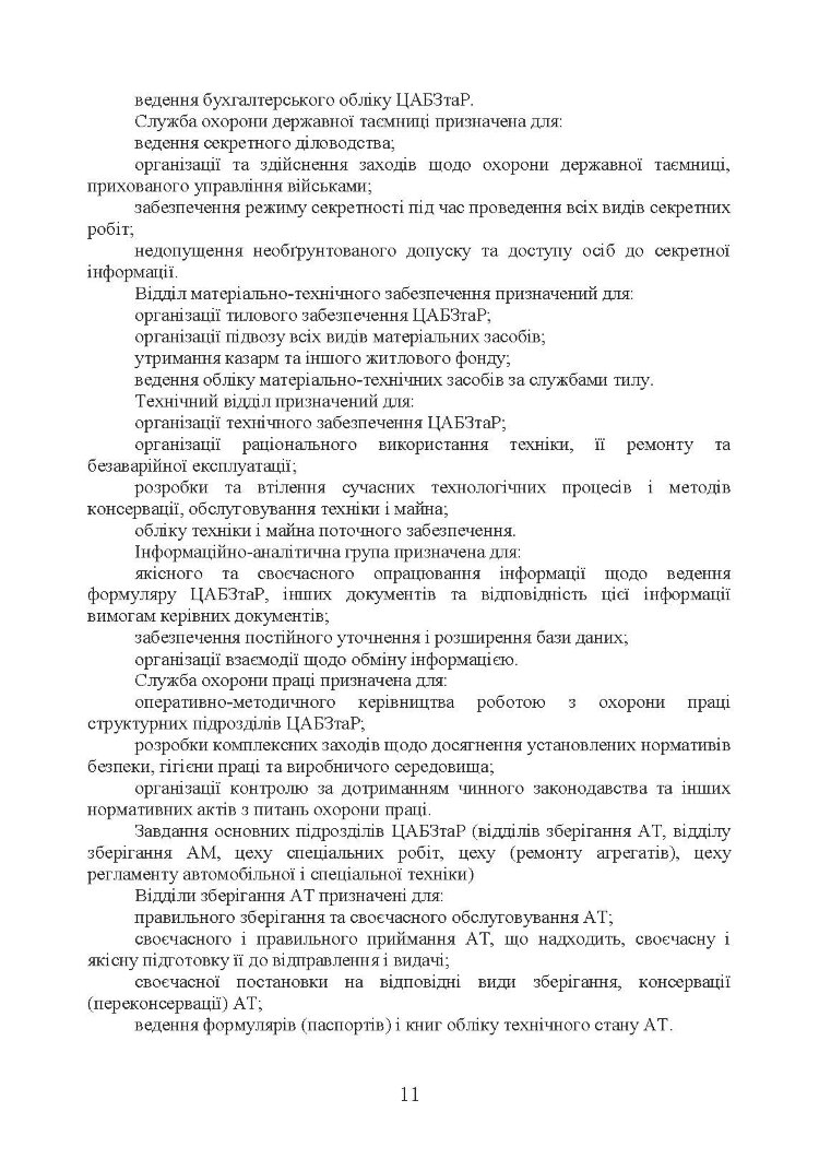 Настанова «Центральна автомобільна база зберігання та ремонту»