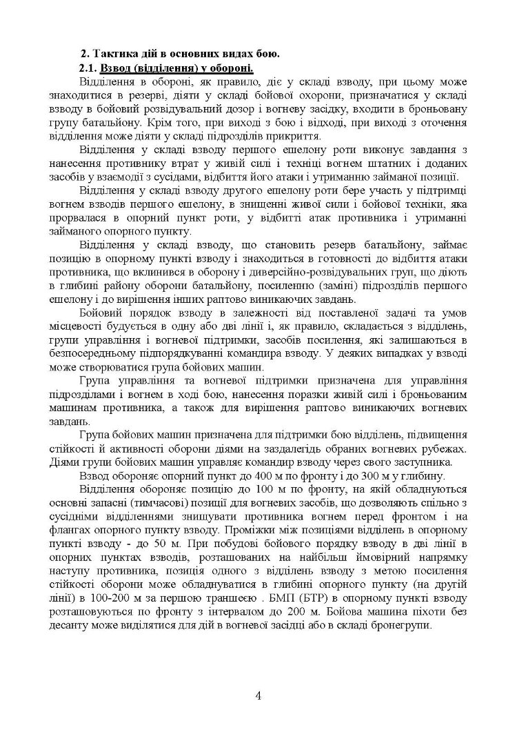 Розвідувальна підготовка для навчання військовослужбовців, призваних за мобілізацією