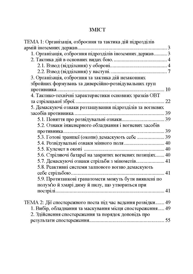 Розвідувальна підготовка для навчання військовослужбовців, призваних за мобілізацією