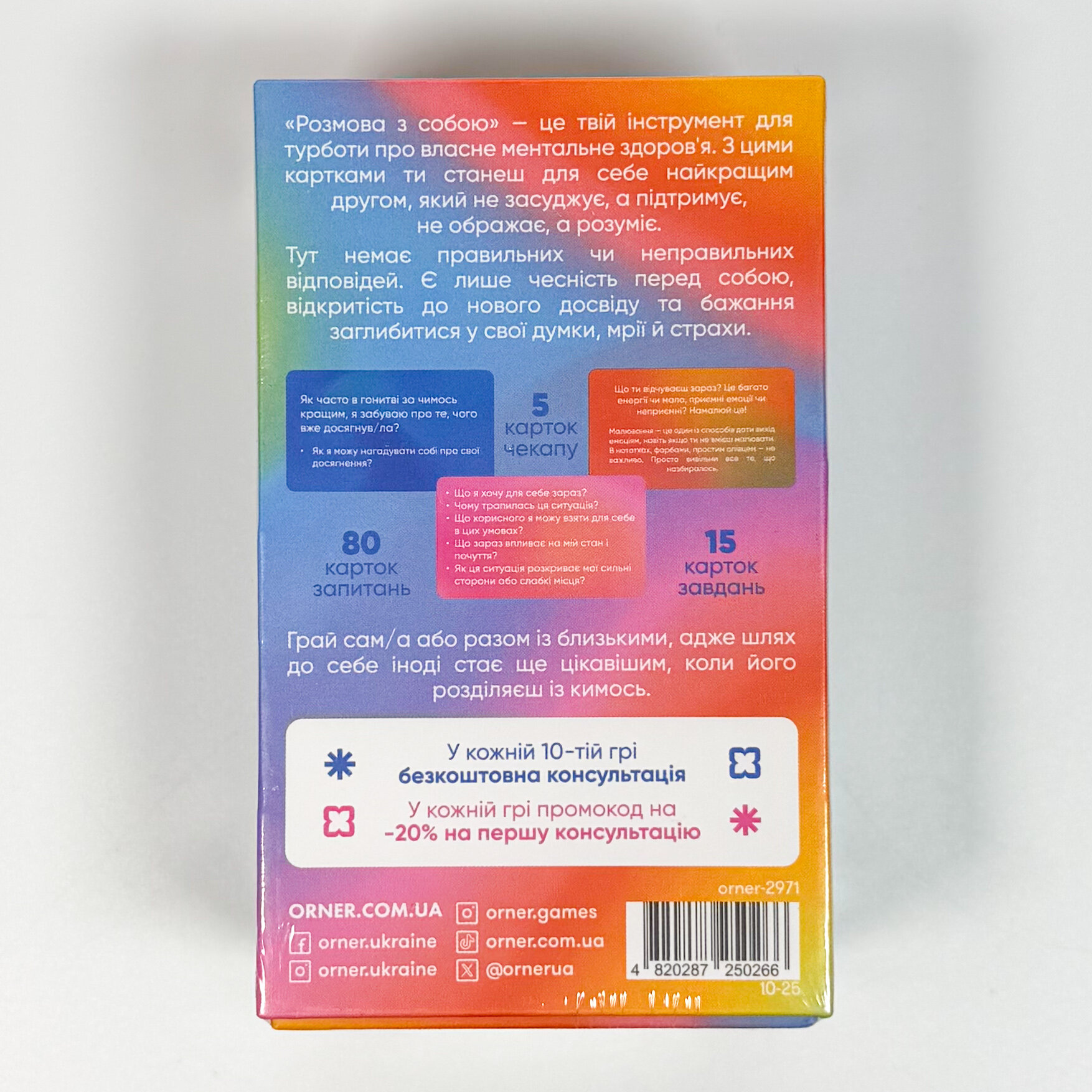 Картки саморефлексії ORNER x Rozmova