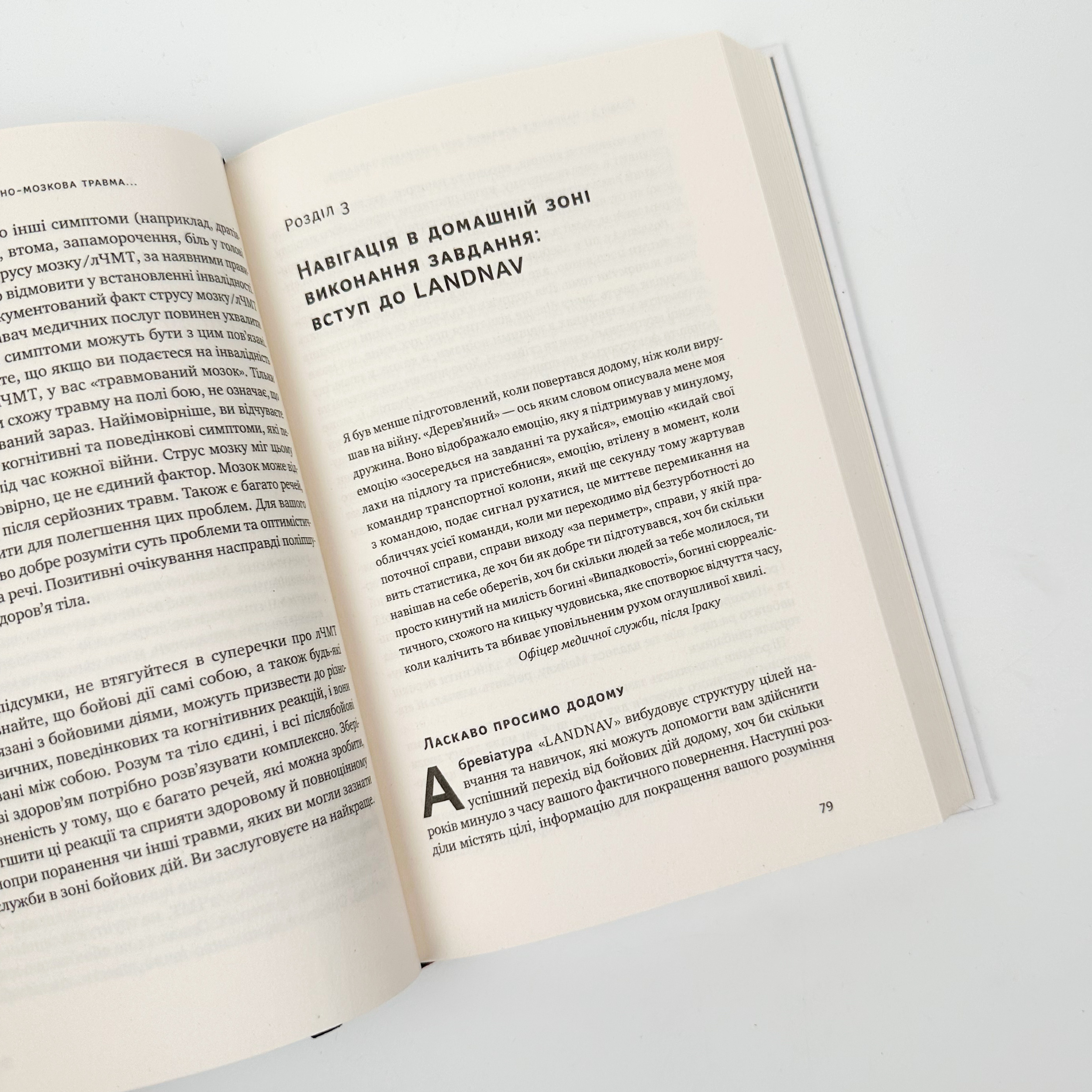 Одного разу воїн — воїн назавжди. Як повернутися до звичного життя після бойових дій. Автор — Чарльз Гоуґ. 