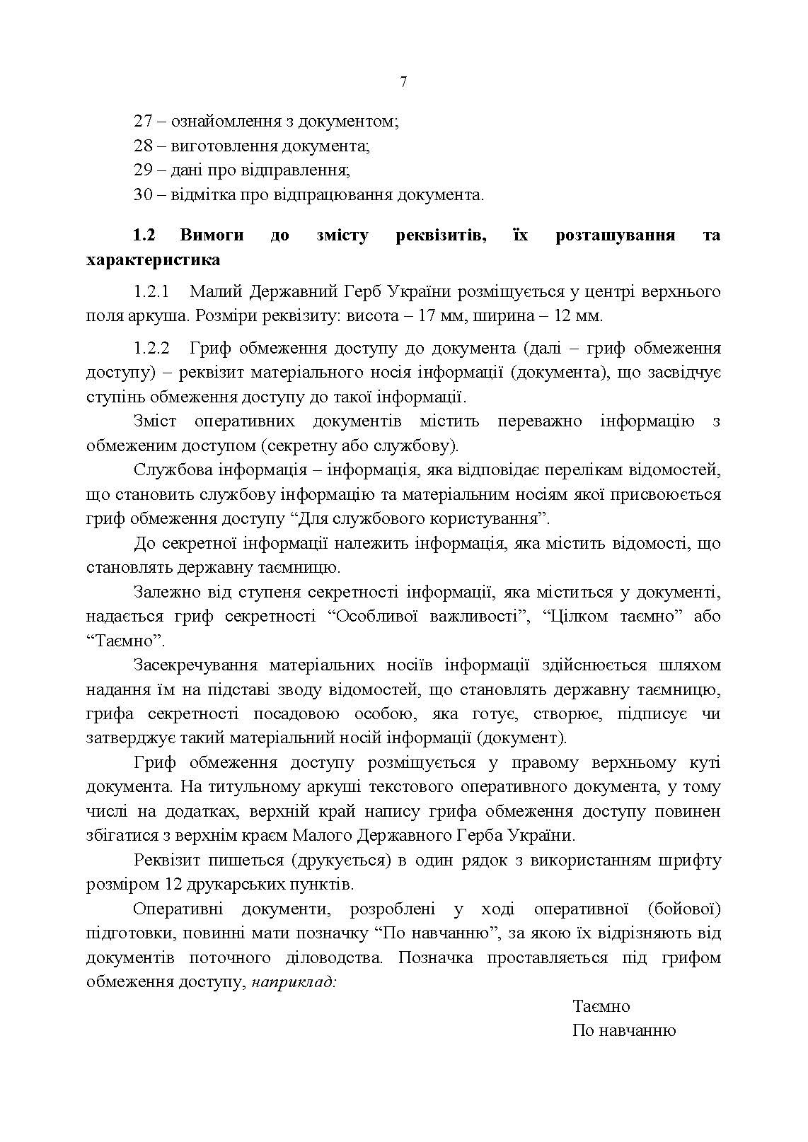 Тимчасовий порядок оформлення оперативних (бойових) документів. . 