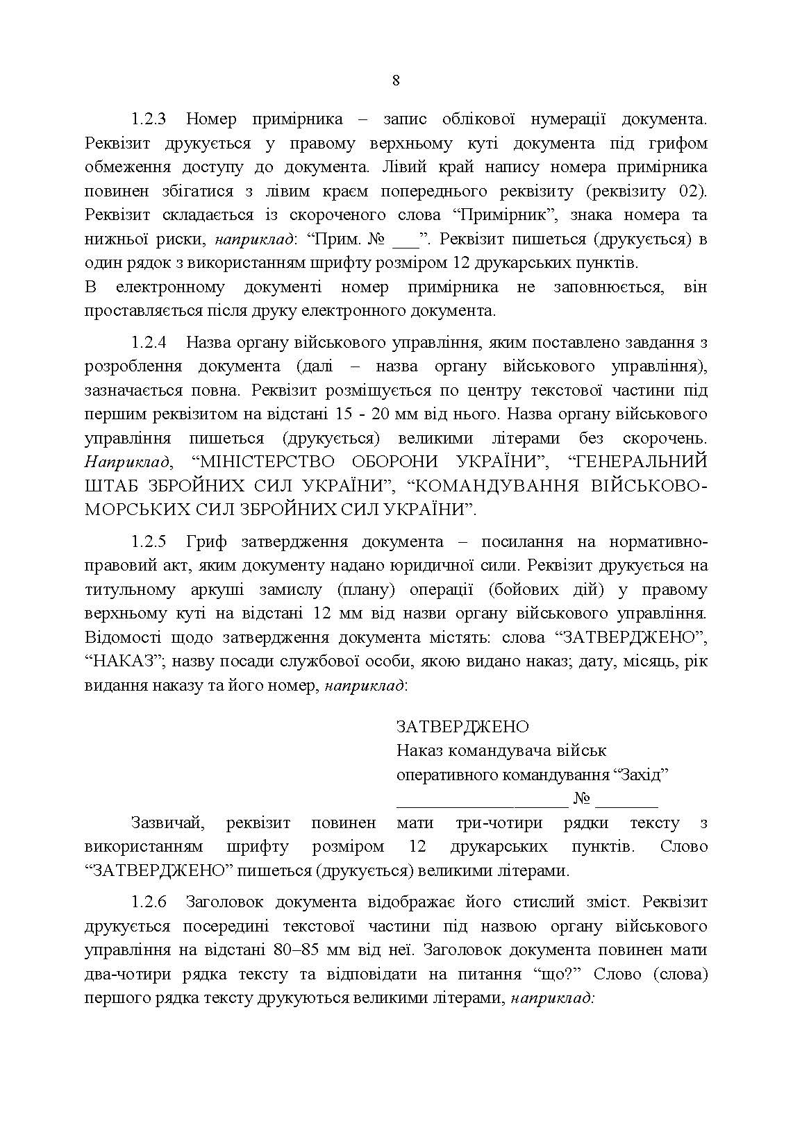 Тимчасовий порядок оформлення оперативних (бойових) документів. . 