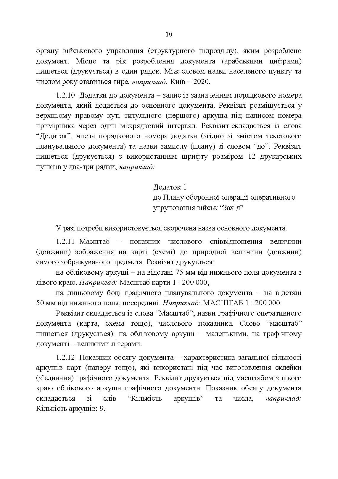 Тимчасовий порядок оформлення оперативних (бойових) документів. . 