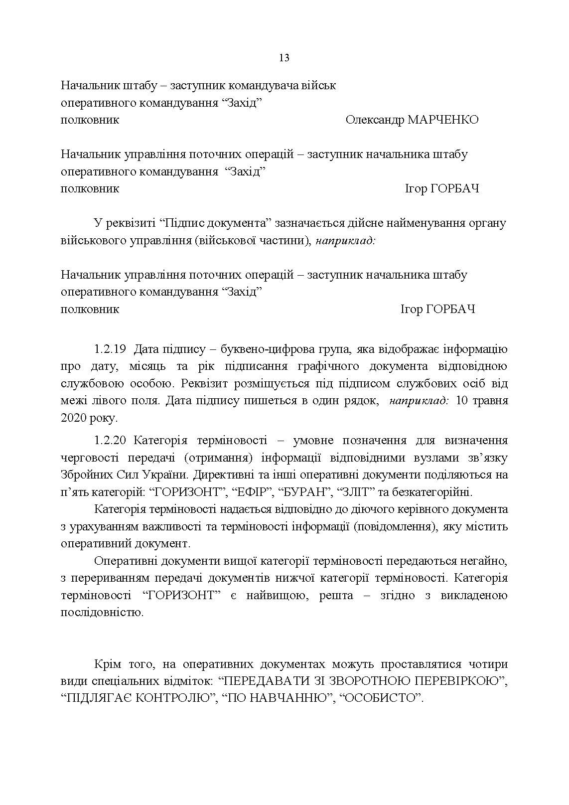 Тимчасовий порядок оформлення оперативних (бойових) документів. . 