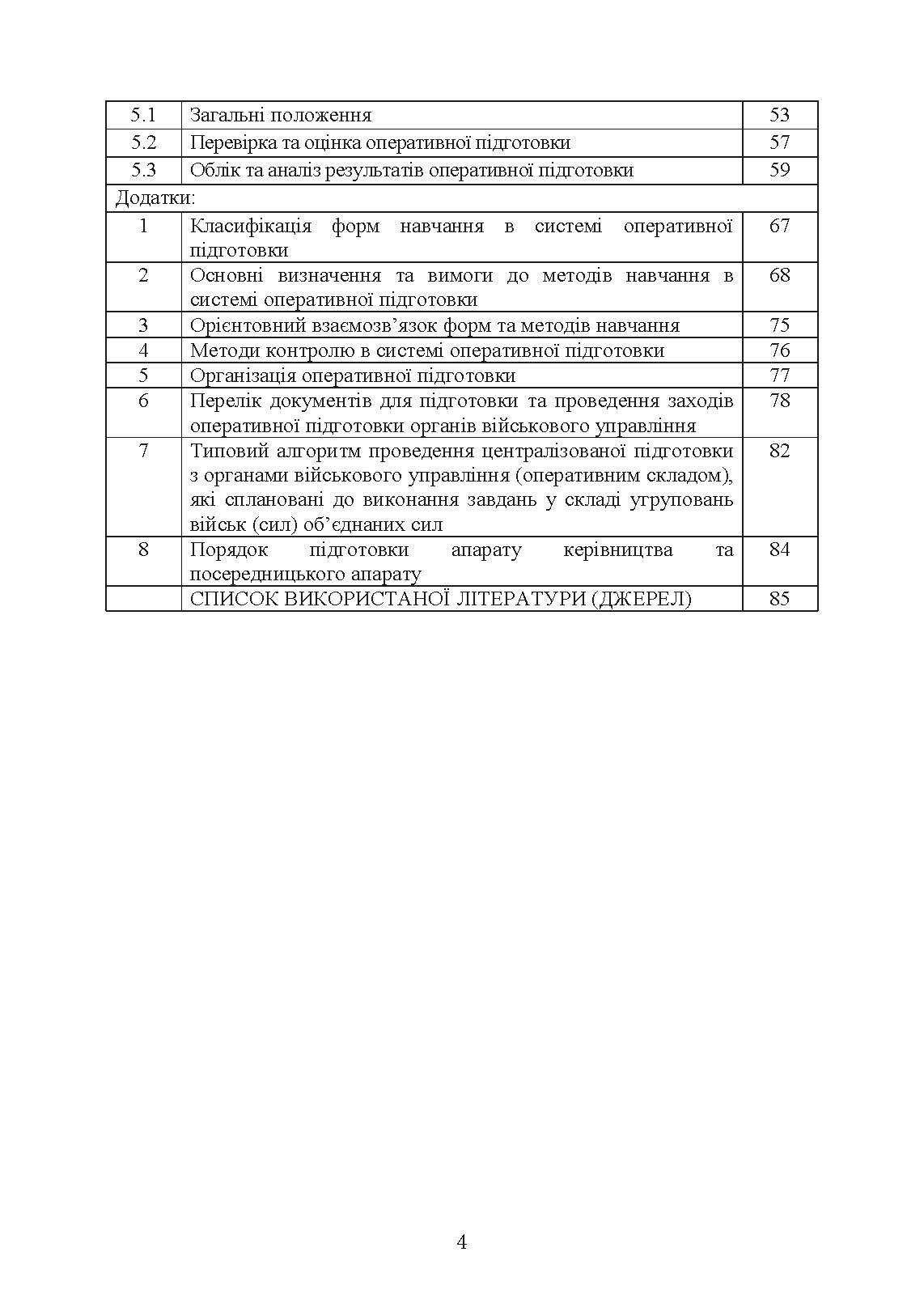 Оперативна підготовка у Збройних Силах України. Настанова. . 