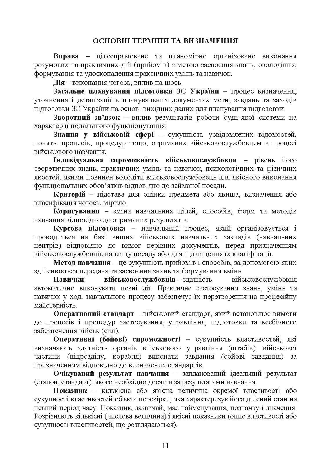 Оперативна підготовка у Збройних Силах України. Настанова. . 