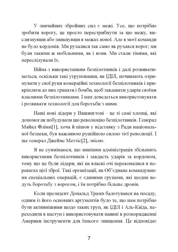 Мисливець-убивця. Спогади оператора бойового дрона