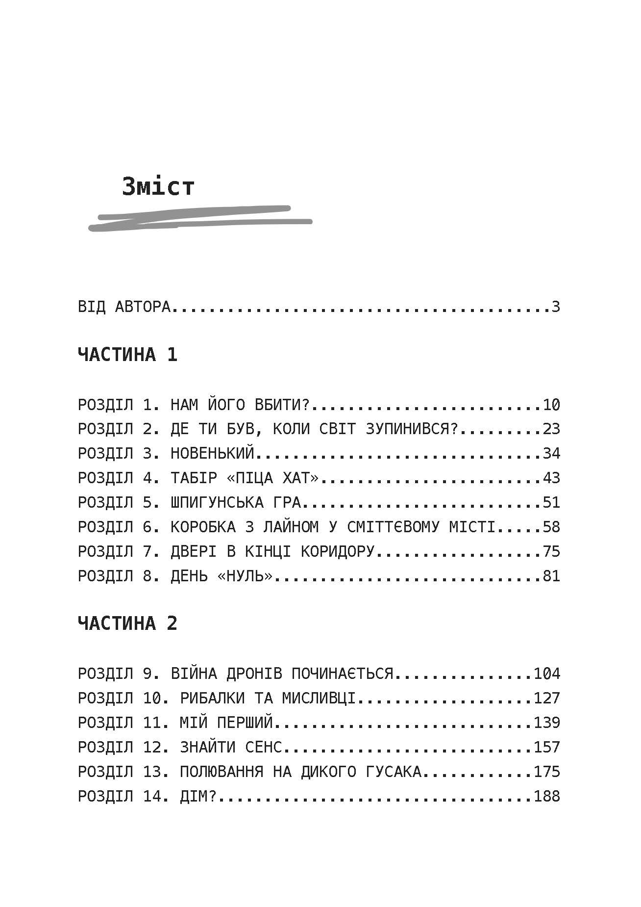 Мисливець-убивця. Спогади оператора бойового дрона. Автор — Бретт Великович,,Крістофер С. Стюарт.. 