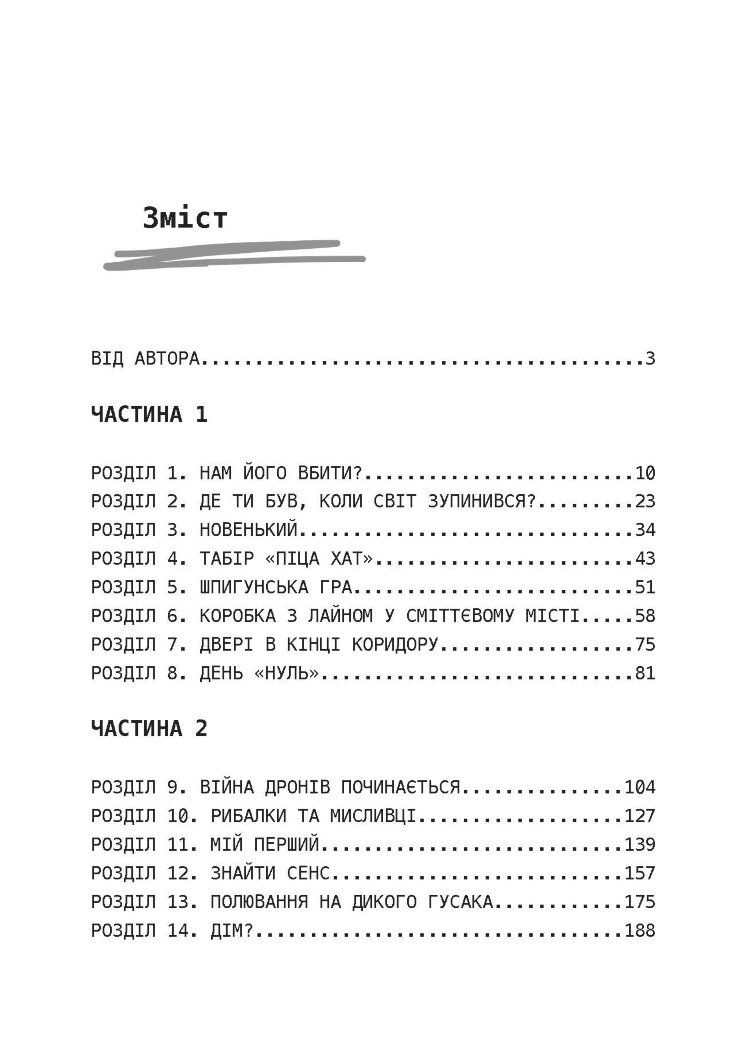 Мисливець-убивця. Спогади оператора бойового дрона