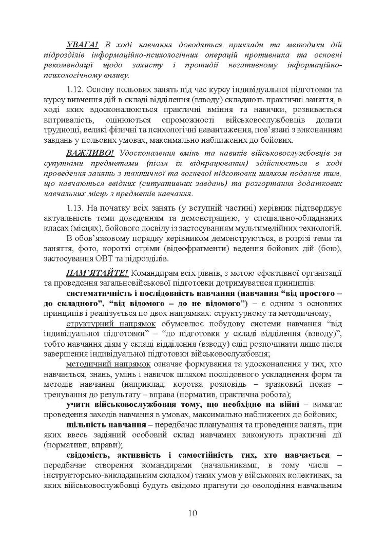 Програма базової загальновійськової підготовки (для підготовки мобілізаційних ресурсів, версія 4). Термін навчання 1,5 місяці
