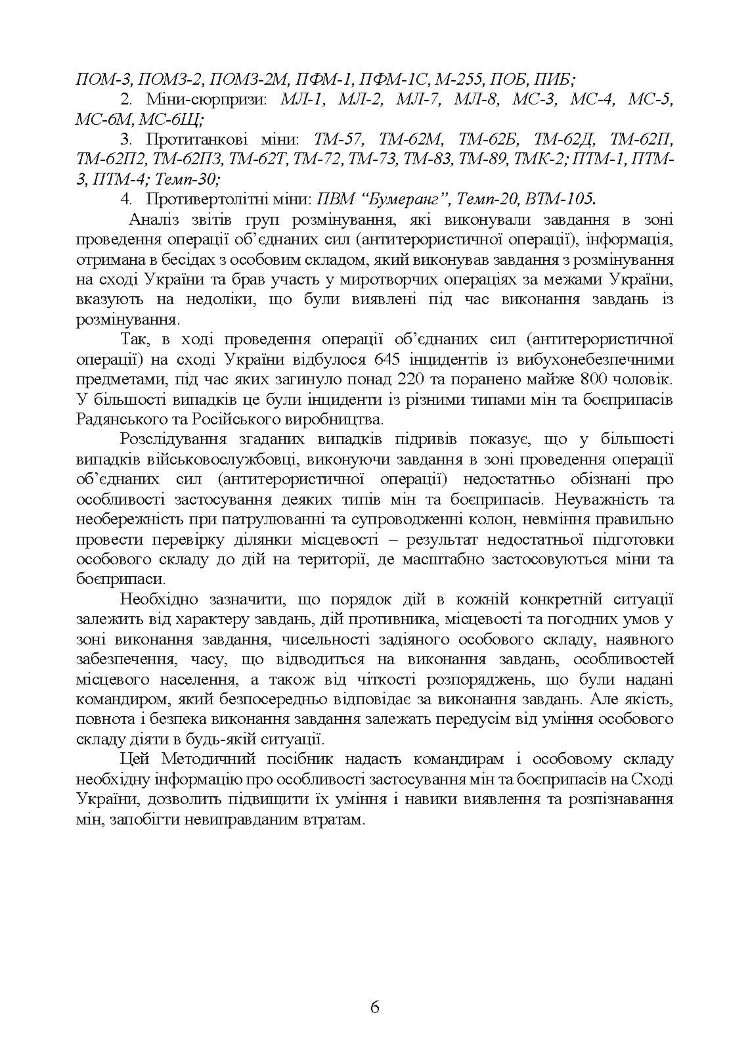 Інженерні боєприпаси, які використовувались (можуть використовуватись) збройними силами РФ або НЗФ на сході України