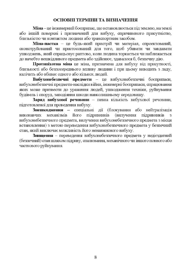 Інженерні боєприпаси, які використовувались (можуть використовуватись) збройними силами РФ або НЗФ на сході України