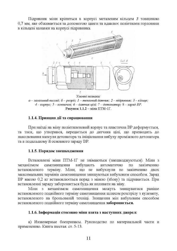 Інженерні боєприпаси, які використовувались (можуть використовуватись) збройними силами РФ або НЗФ на сході України