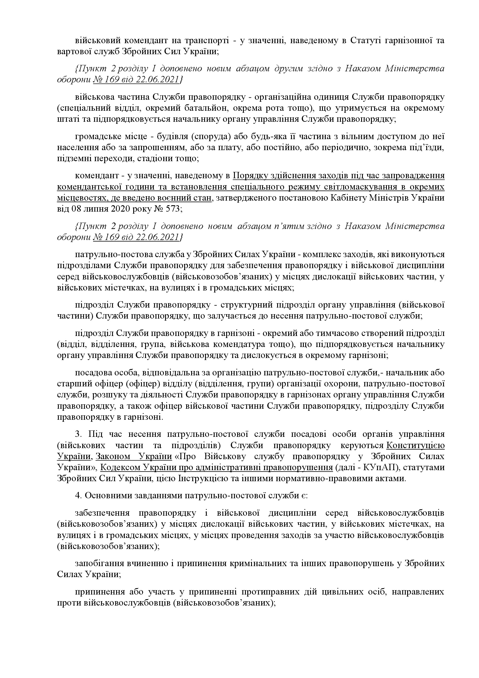 Наказ МОУ № 515 — Інструкція про організацію патрульно-постової служби Військовою службою правопорядку у ЗСУ. Автор — Міністерство оборони України. 