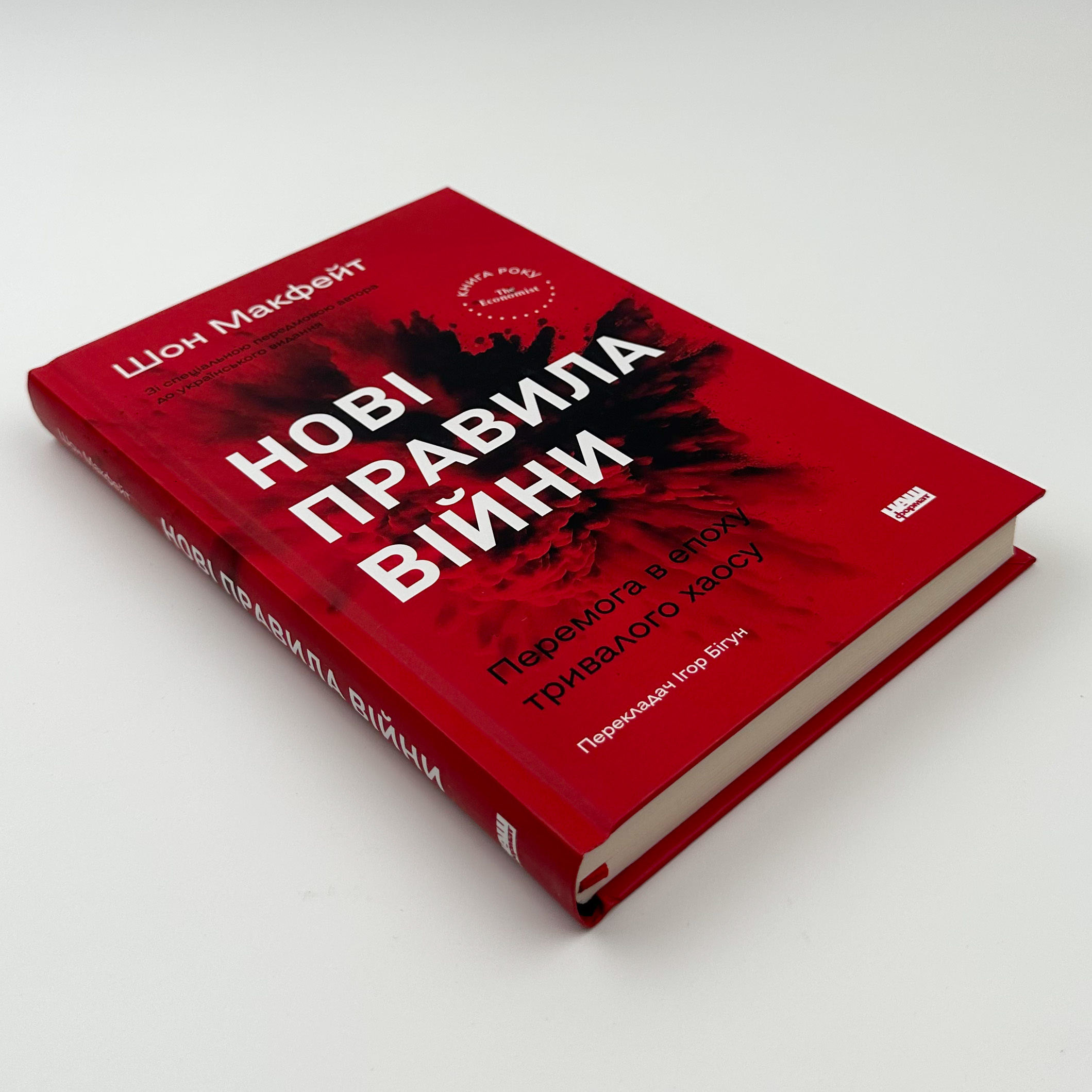 Нові правила війни