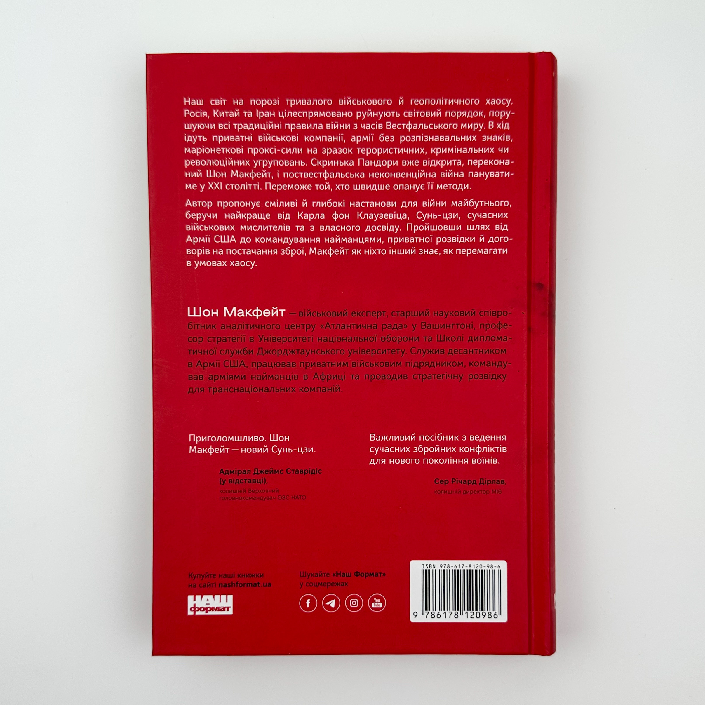 Нові правила війни. Автор — Шон Макфейт. 