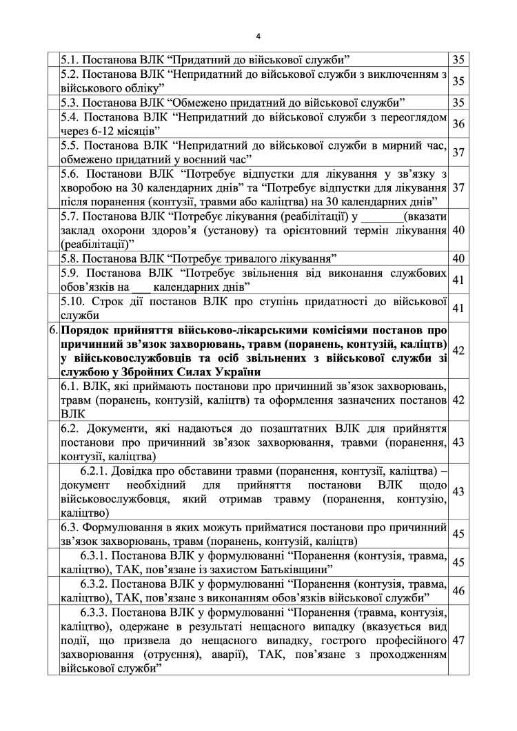 Методичні рекомендації щодо організації роботи військово-лікарських комісій та проведення військово-лікарської експертизи в особливий період
