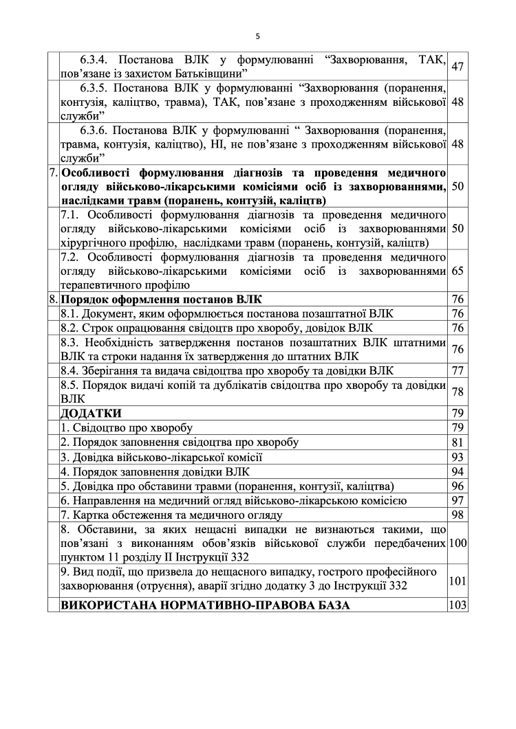 Методичні рекомендації щодо організації роботи військово-лікарських комісій та проведення військово-лікарської експертизи в особливий період