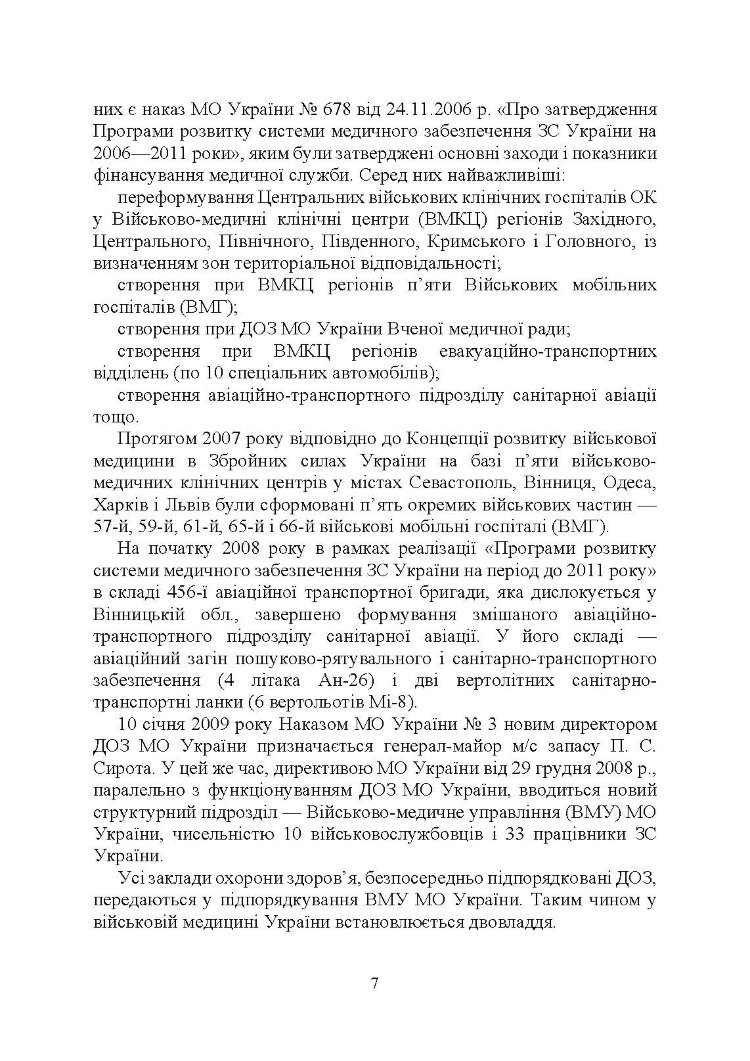 Військова медицина України: основні етапи реформи військової медицини України; сучасна структура військової медицини України