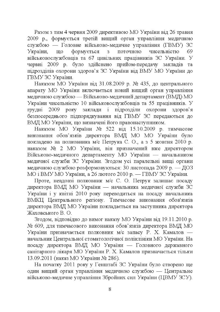 Військова медицина України: основні етапи реформи військової медицини України; сучасна структура військової медицини України