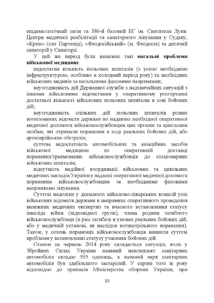 Військова медицина України: основні етапи реформи військової медицини України; сучасна структура військової медицини України