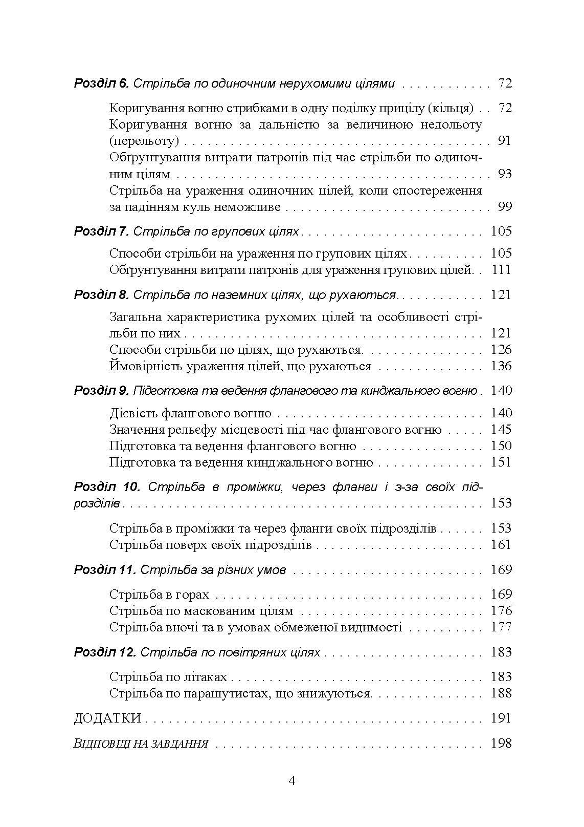 Стрільба зі станкових кулеметів. Автор — М. П. Семіколенов. 