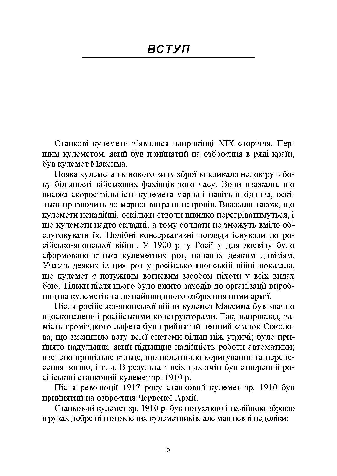 Стрільба зі станкових кулеметів. Автор — М. П. Семіколенов. 