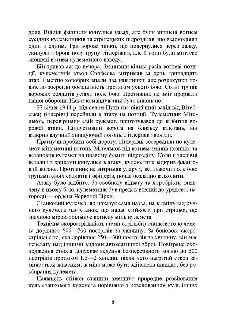 Стрільба зі станкових кулеметів