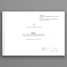 Книга обліку загиблих (померлих) військовослужбовців, сім’ї яких проживають на території району (міста), додаток 36