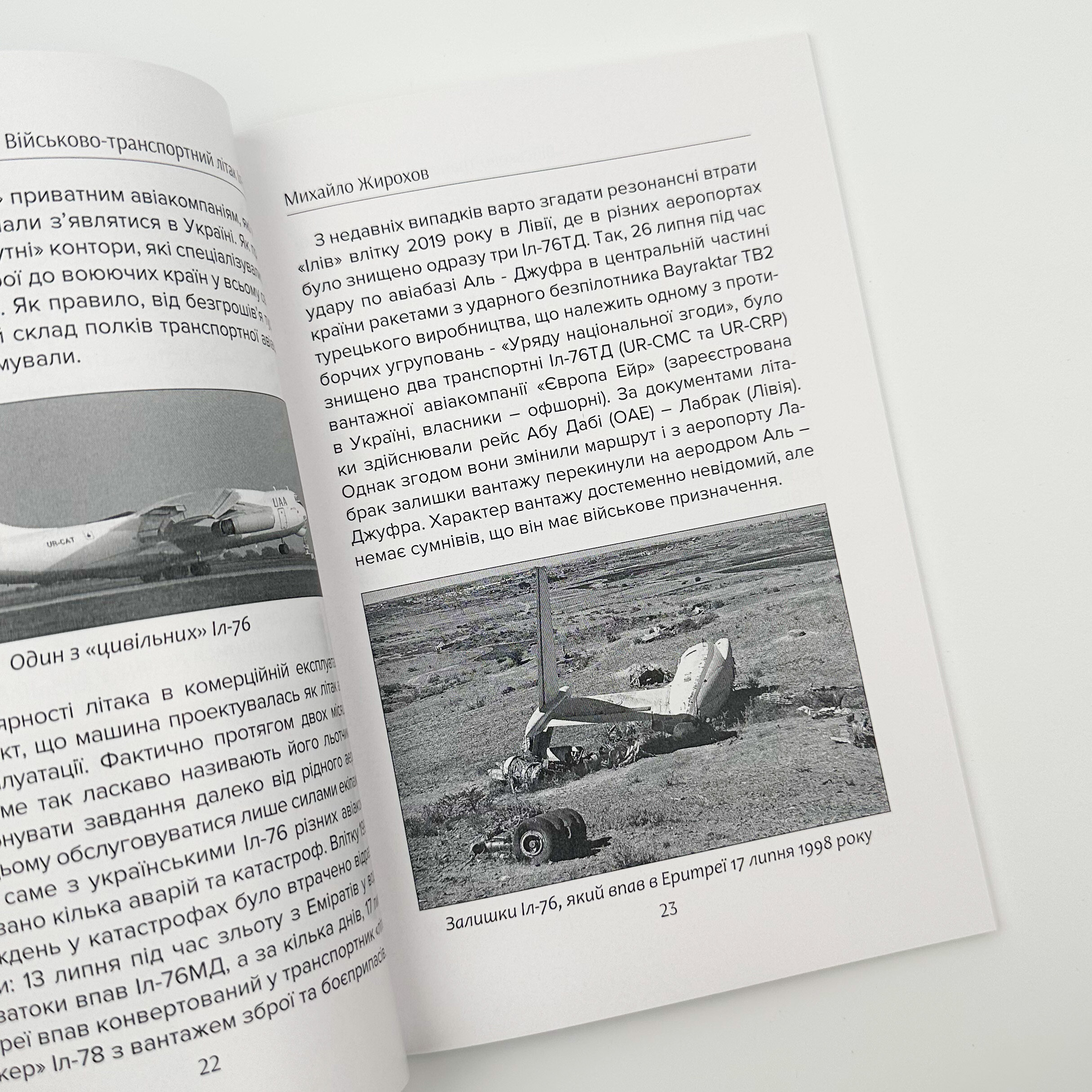 ІЛ-76: повітряна вантажівка