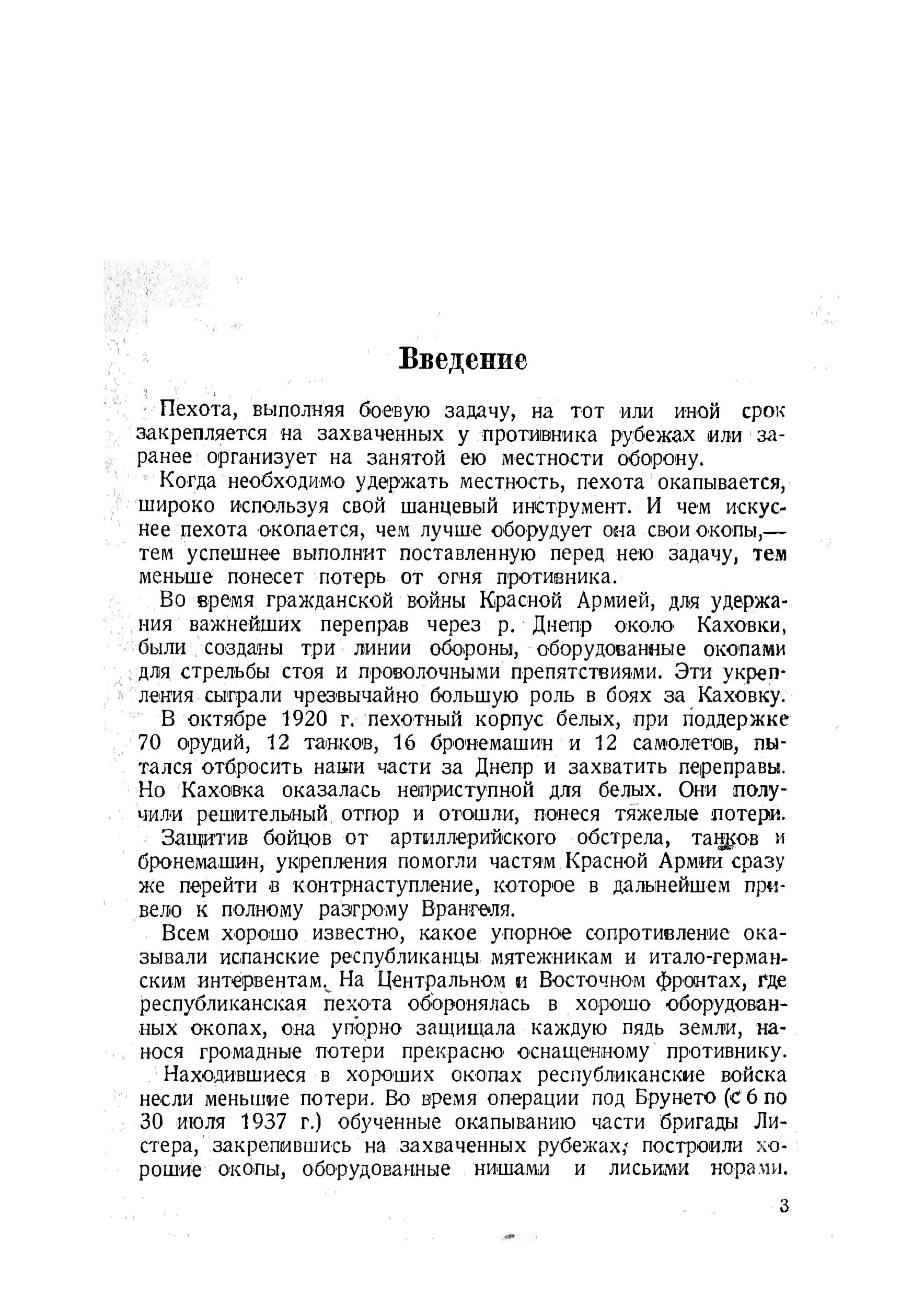 Развитие и оборудование окопов. . 