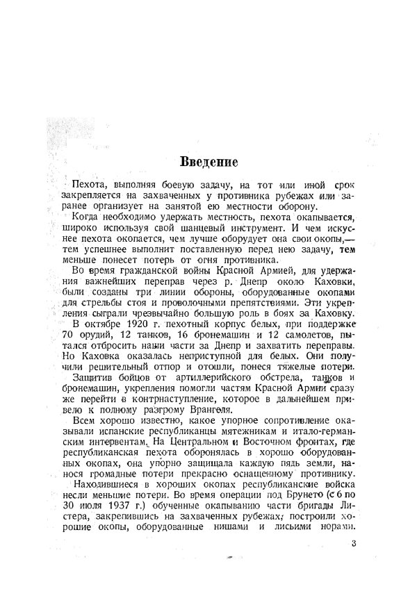 Развитие и оборудование окопов