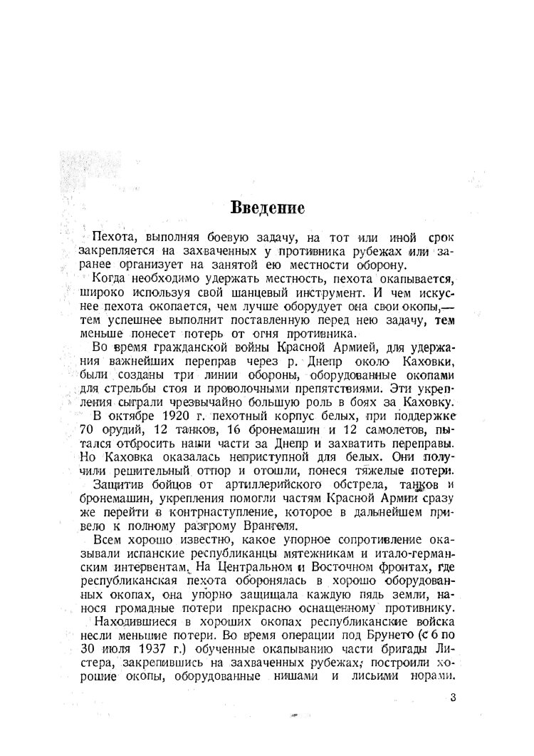 Развитие и оборудование окопов