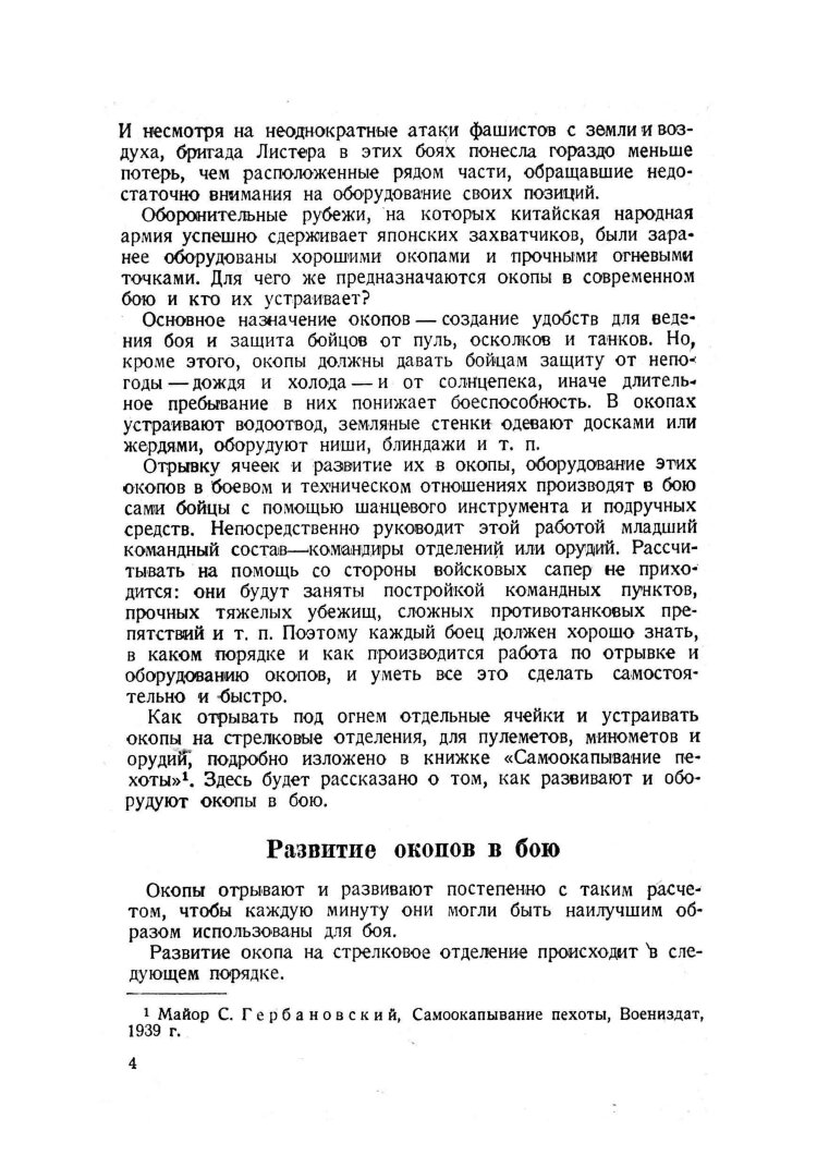 Развитие и оборудование окопов